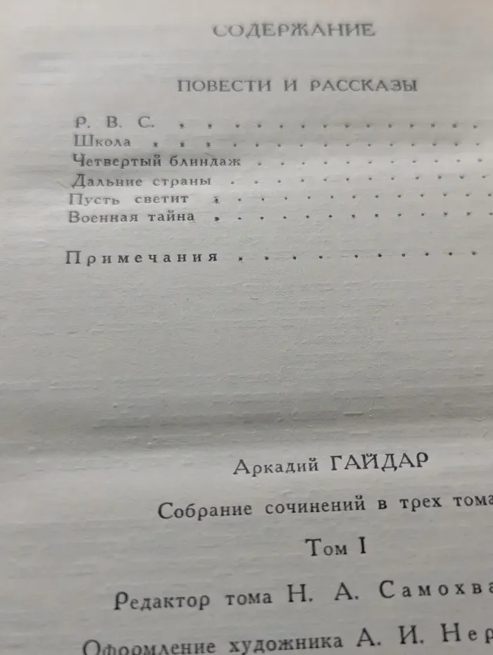 Аркадий Гайдар. Собрание сочинений в 3 томах. Том 1