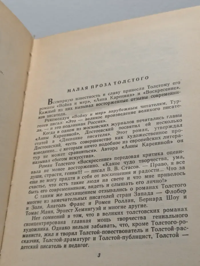 Лев Толстой. Рассказы