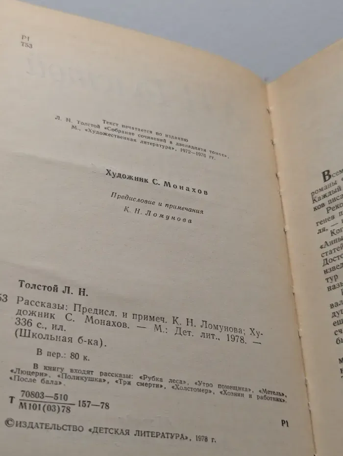 Лев Толстой. Рассказы