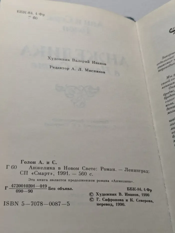 Анжелика в Новом Свете