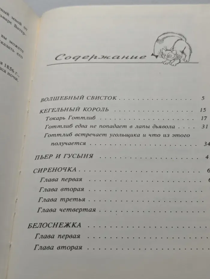 А. Дюма. Сказки