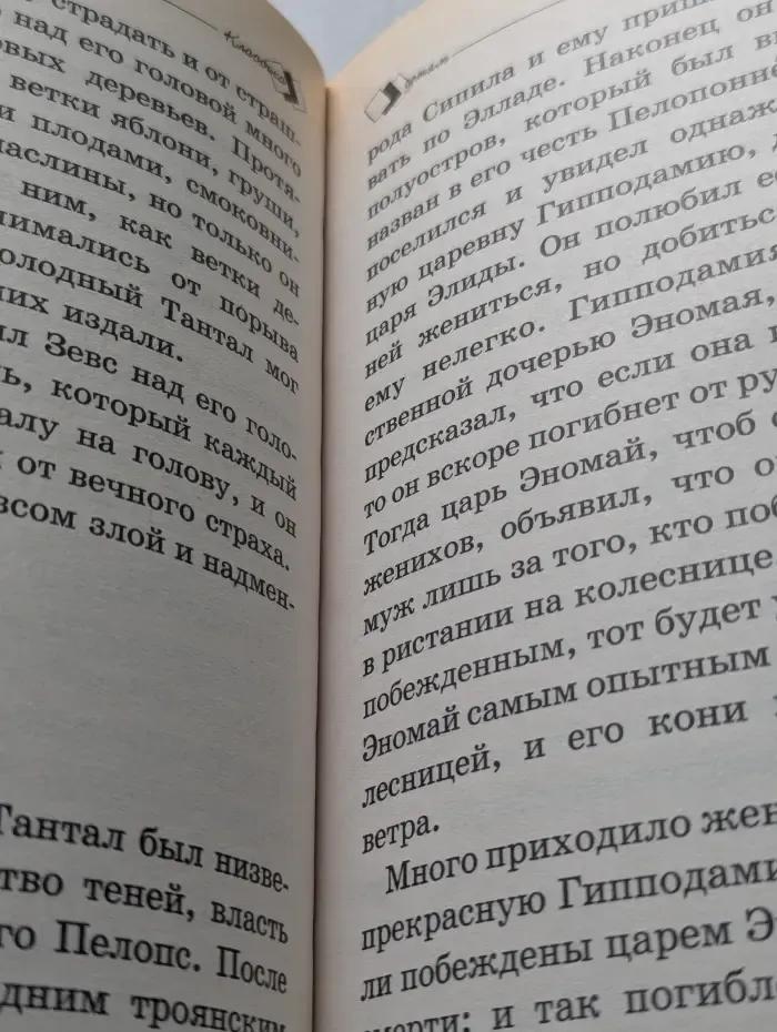 Мифы Древней Греции. Боги и герои
