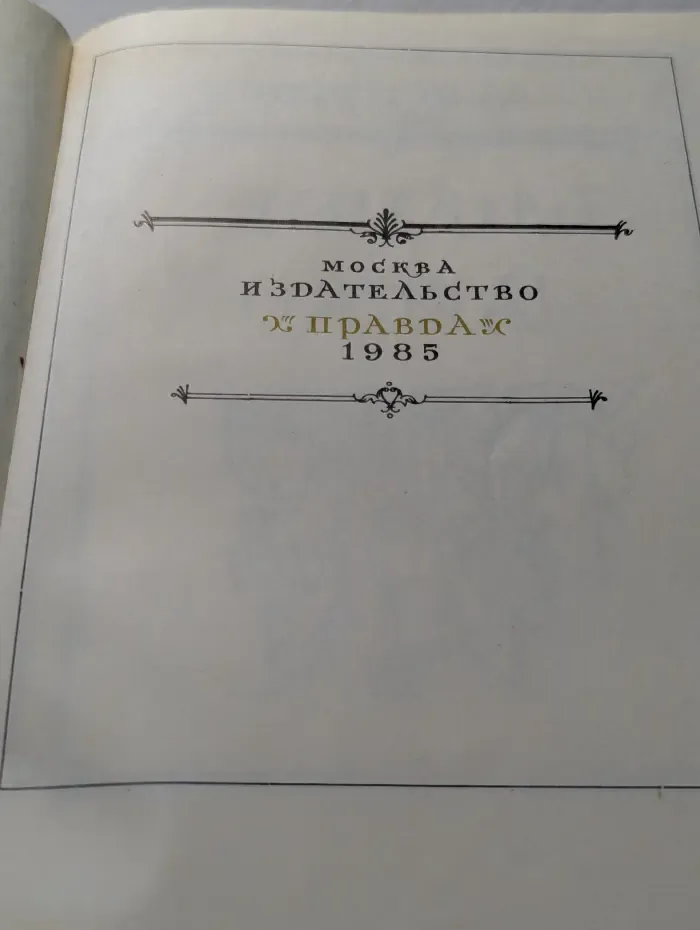 История кавалера де Грие и Манон Леско. Опасные связи