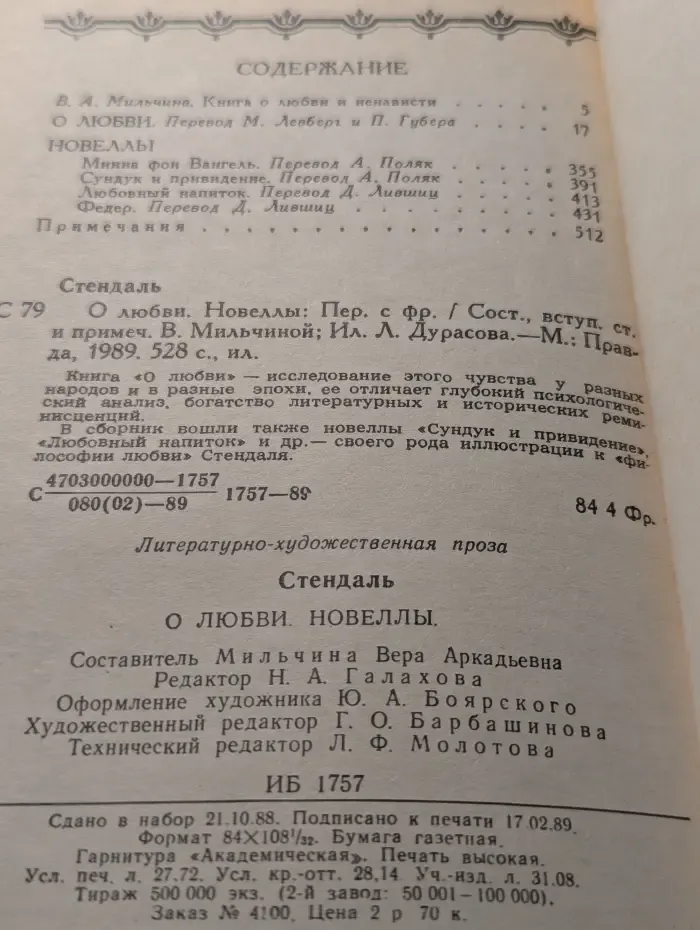 О любви. Новеллы
