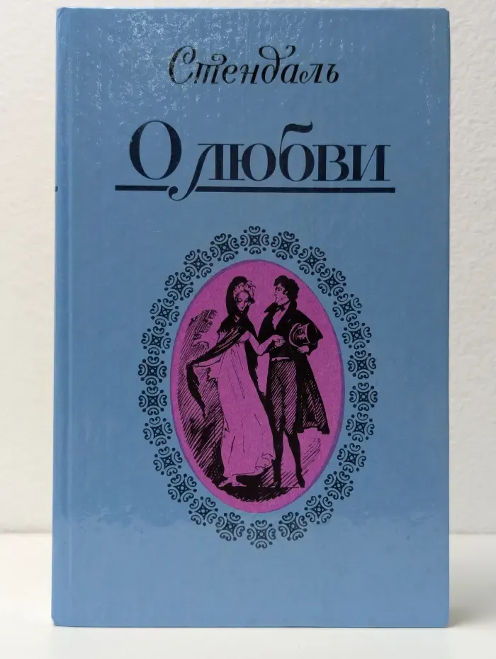 О любви. Новеллы