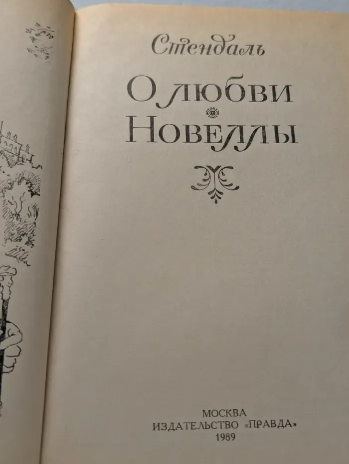 О любви. Новеллы