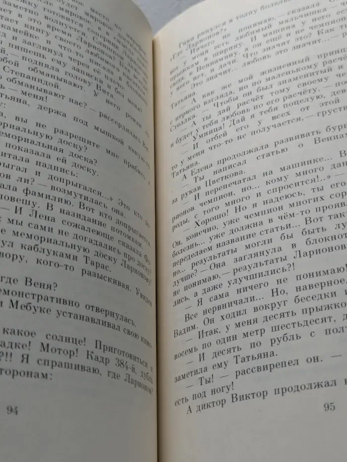 Флейта для чемпиона. Капитан Соври-Голова