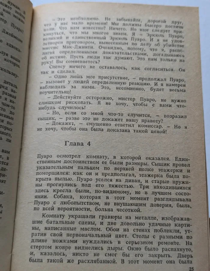 Мир увлечений. Агата Кристи. Д. Х. Чейз. Твой загородный дом