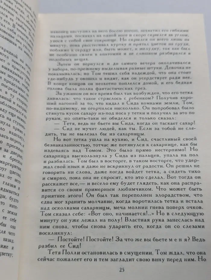 Приключения Тома Сойера. Приключения Гекльберри Финна