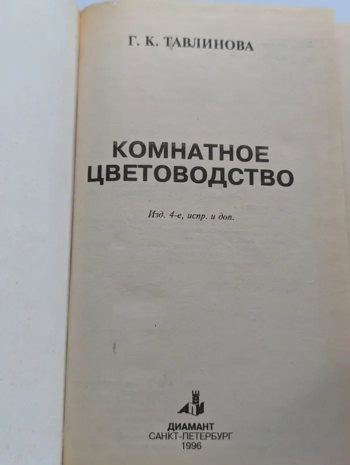 Комнатное цветоводство