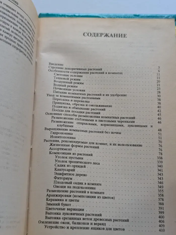 Комнатное цветоводство