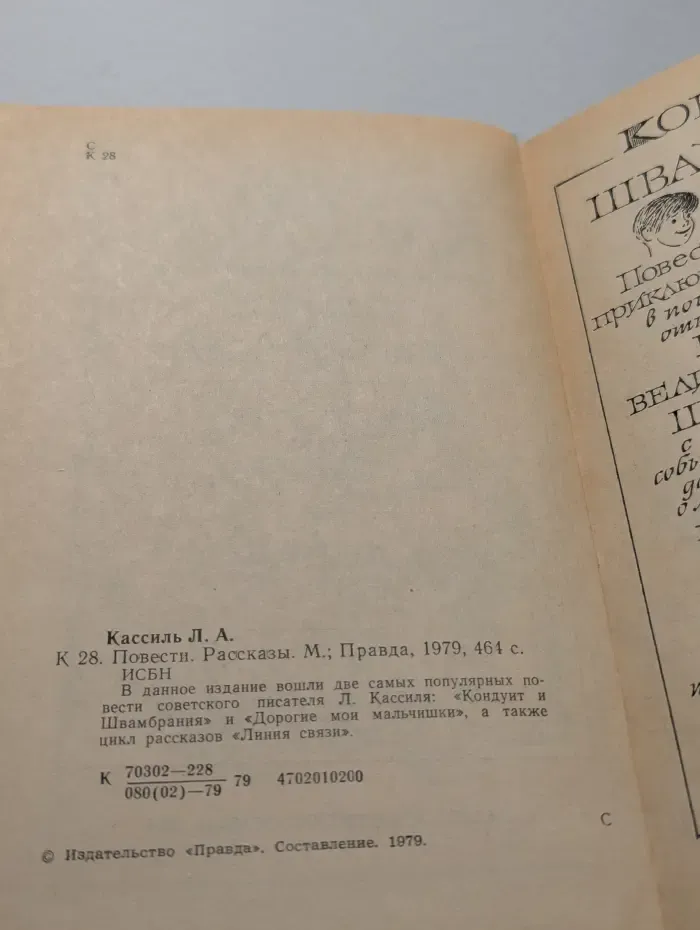 Лев Кассиль. Повести. Рассказы