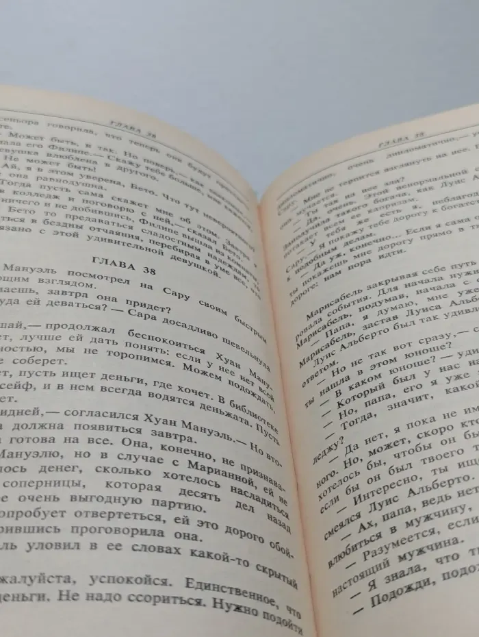 Богатые тоже плачут . Книга 2