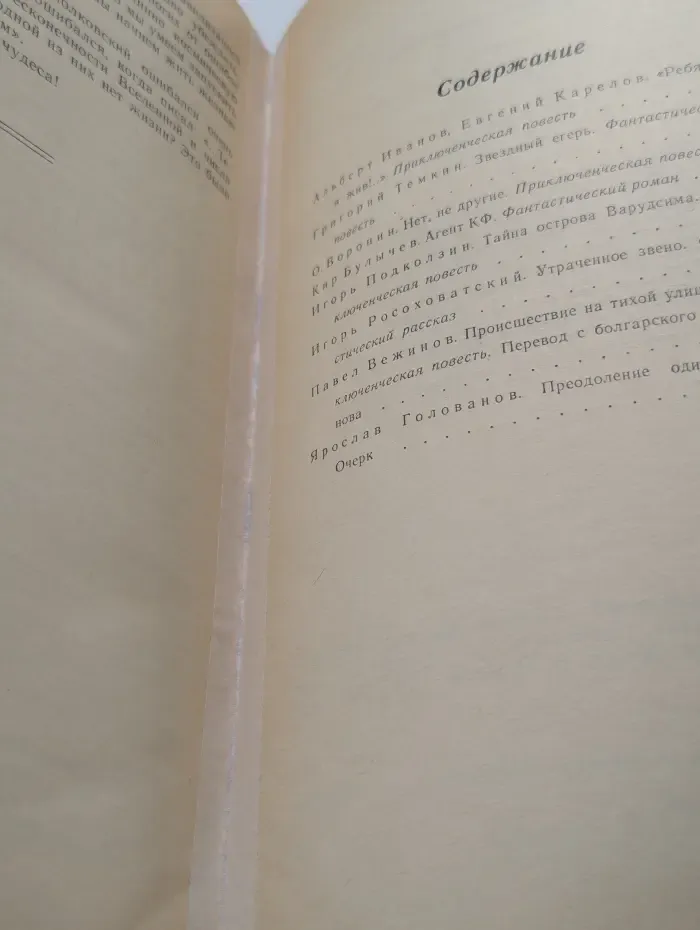 Мир приключений. 1986