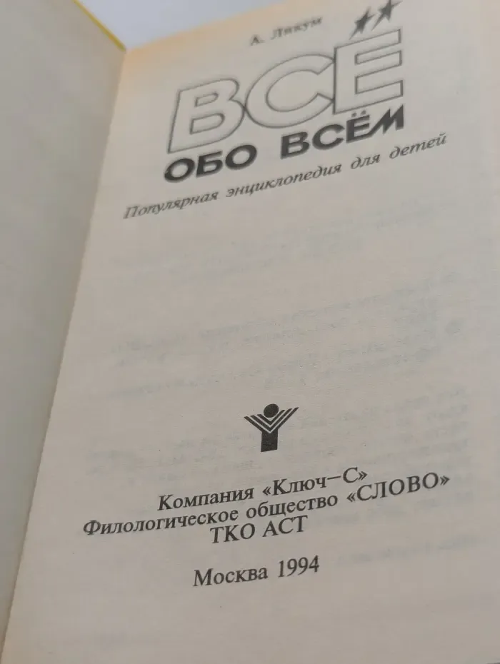 Все обо всем. Том 3