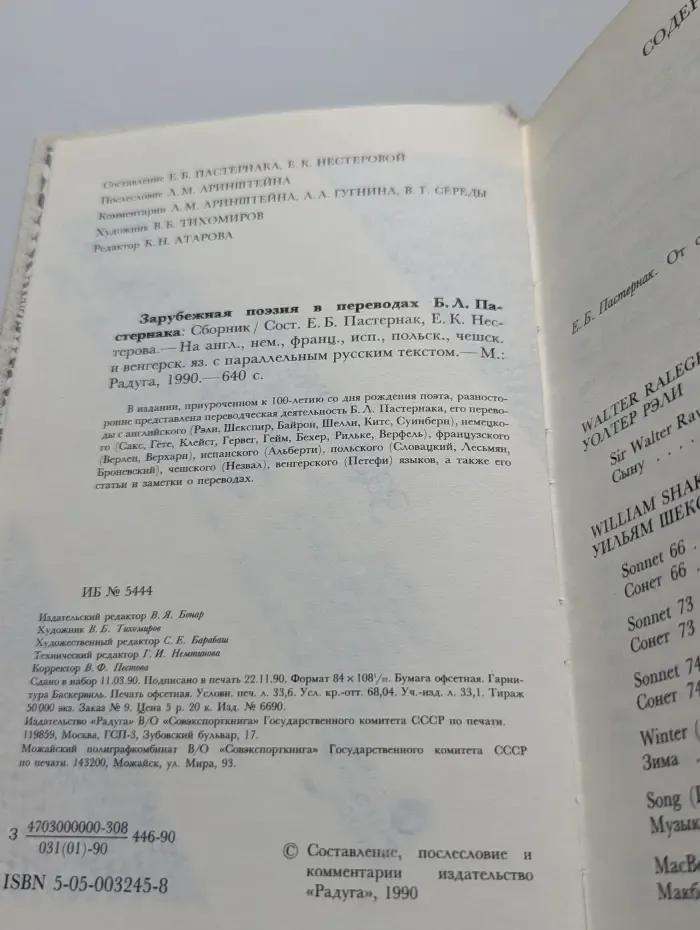 Зарубежная поэзия в переводах Б. Л. Пастернака