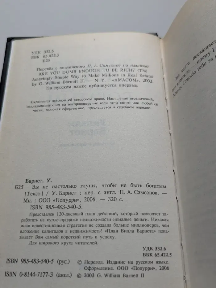 Вы не настолько глупы, чтобы не быть богатым