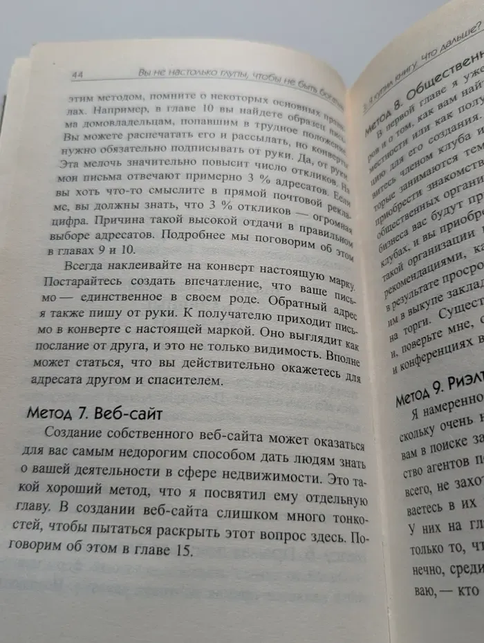 Вы не настолько глупы, чтобы не быть богатым