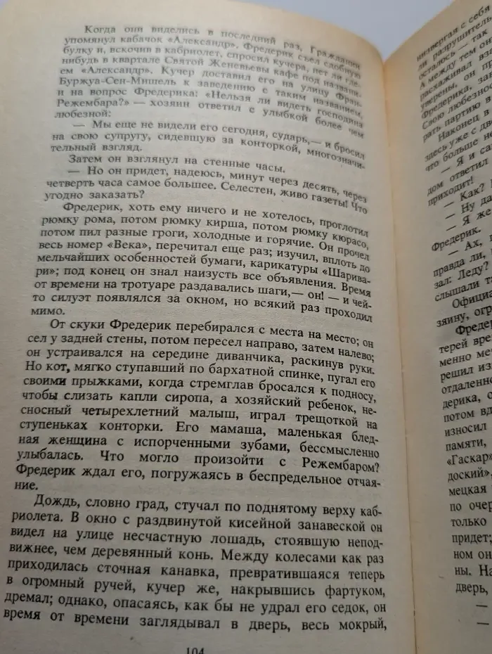 Избранные сочинения. Воспитание чувств