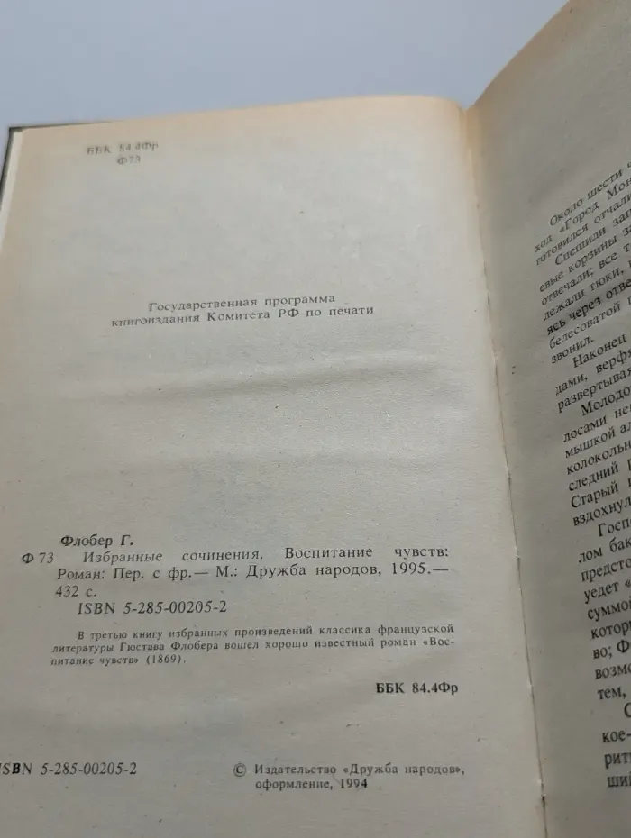 Избранные сочинения. Воспитание чувств