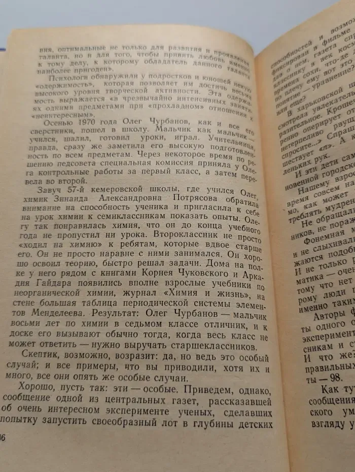 Твои возможности, человек!