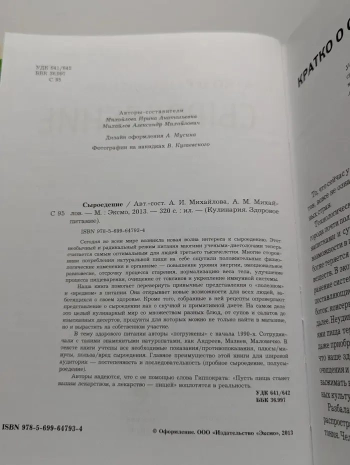 Сыроедение