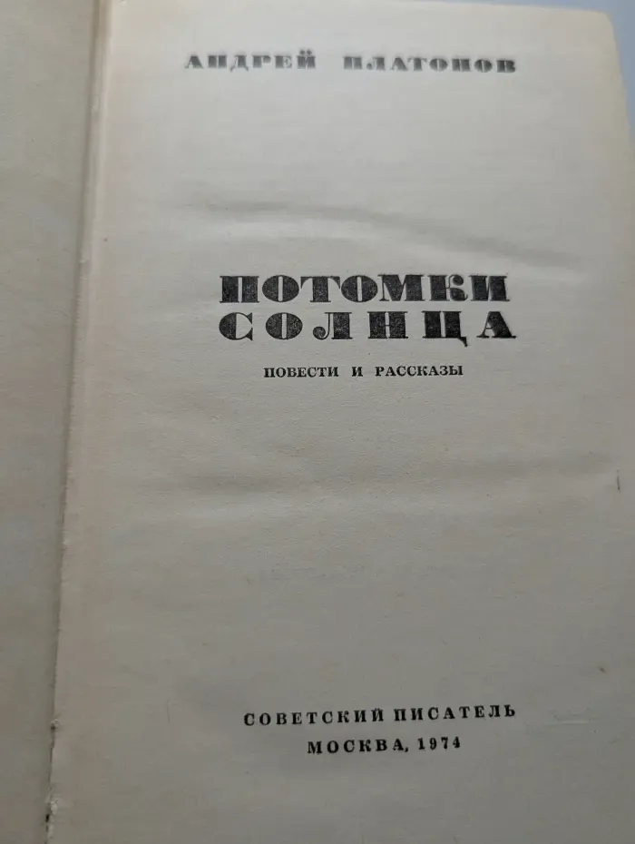 Потомки Солнца