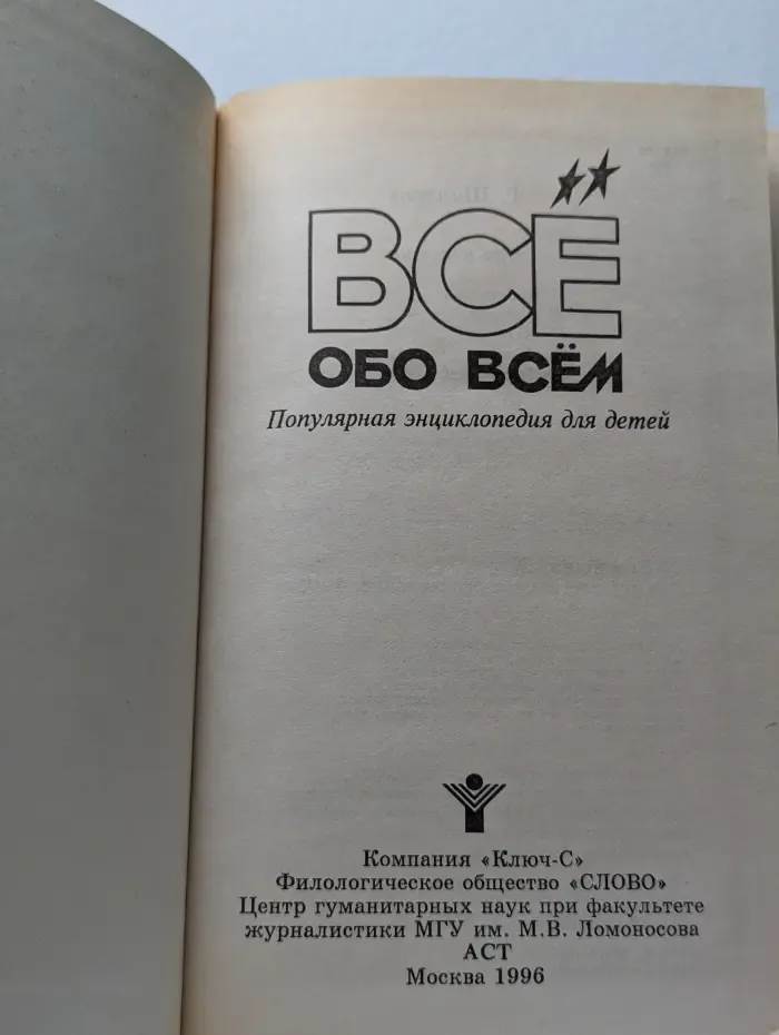 Все обо всем. Том 14