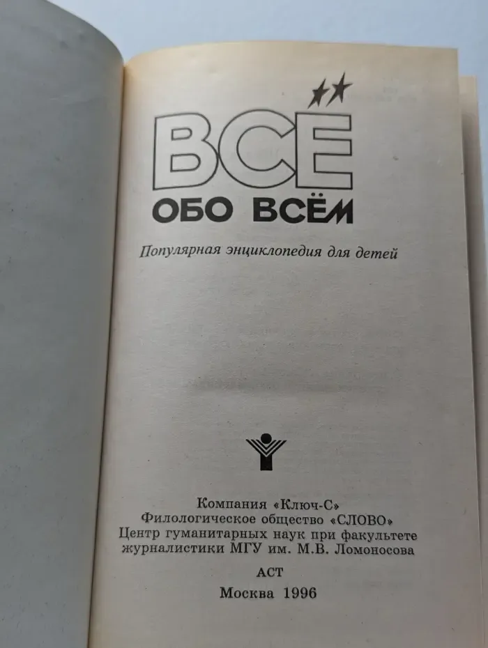 Все обо всем. Том 11