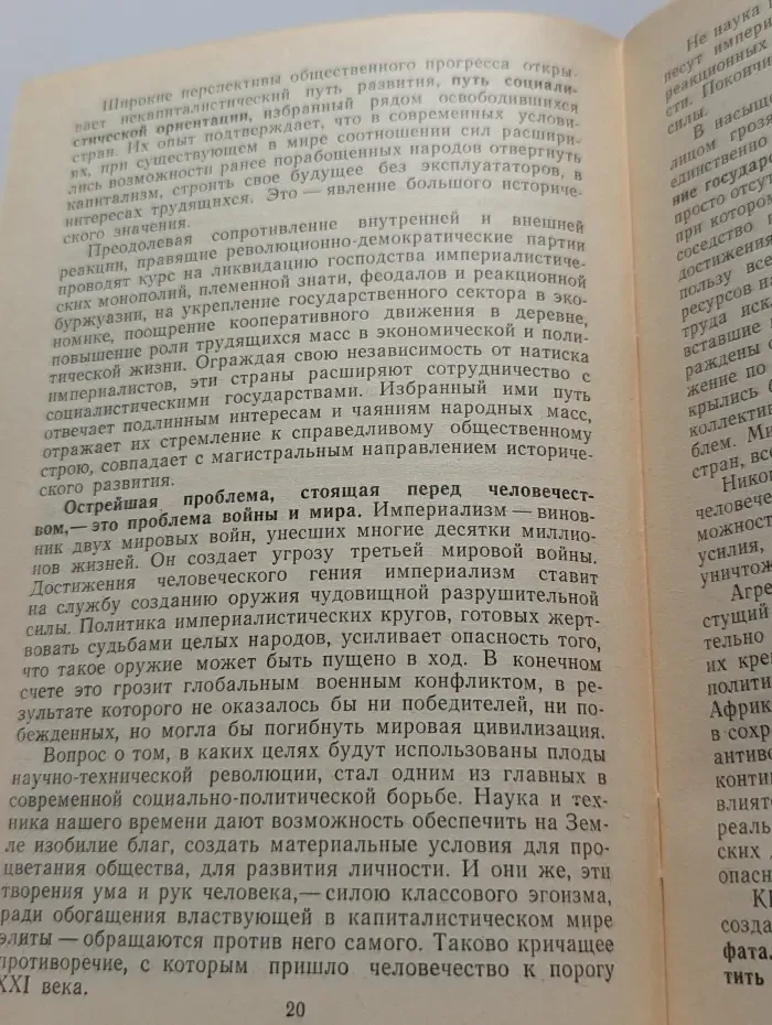 Программа Коммунистической партии Советского Союза
