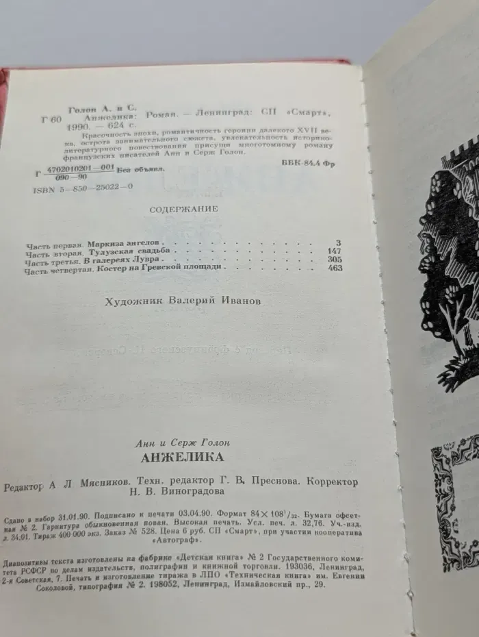 Анжелика