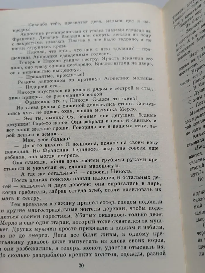 Анжелика