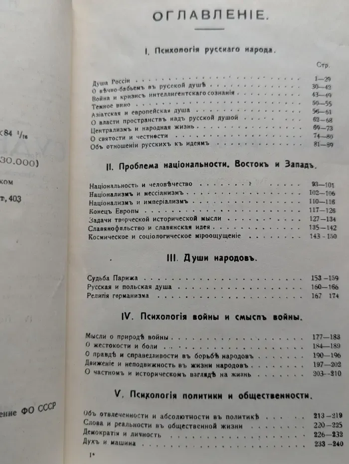 Судьба России
