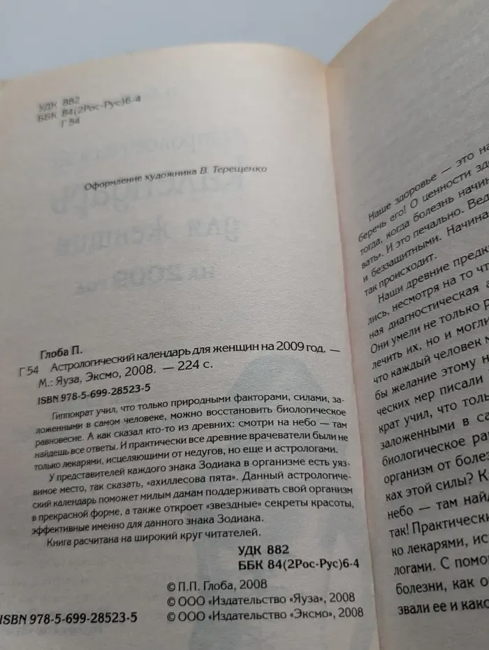 Астрологический календарь для женщин на 2009 год