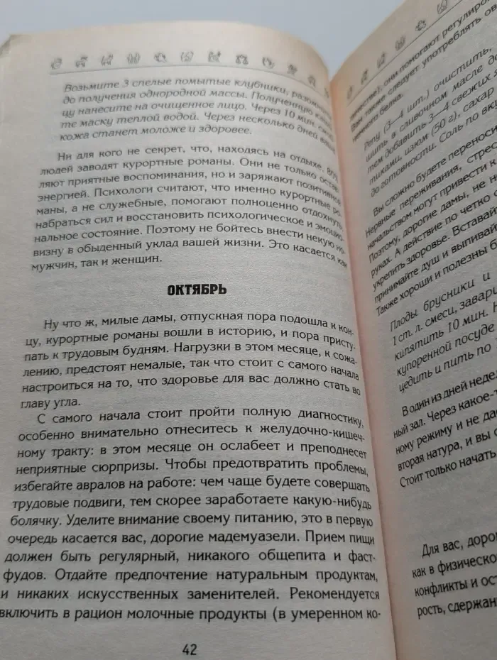 Астрологический календарь для женщин на 2009 год