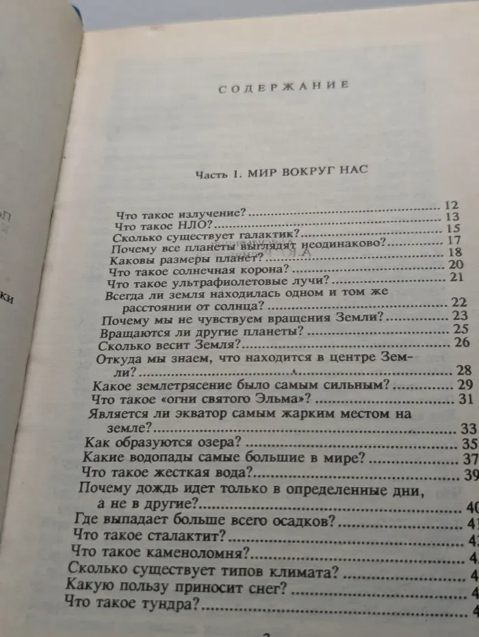 Все обо всем. Том 4