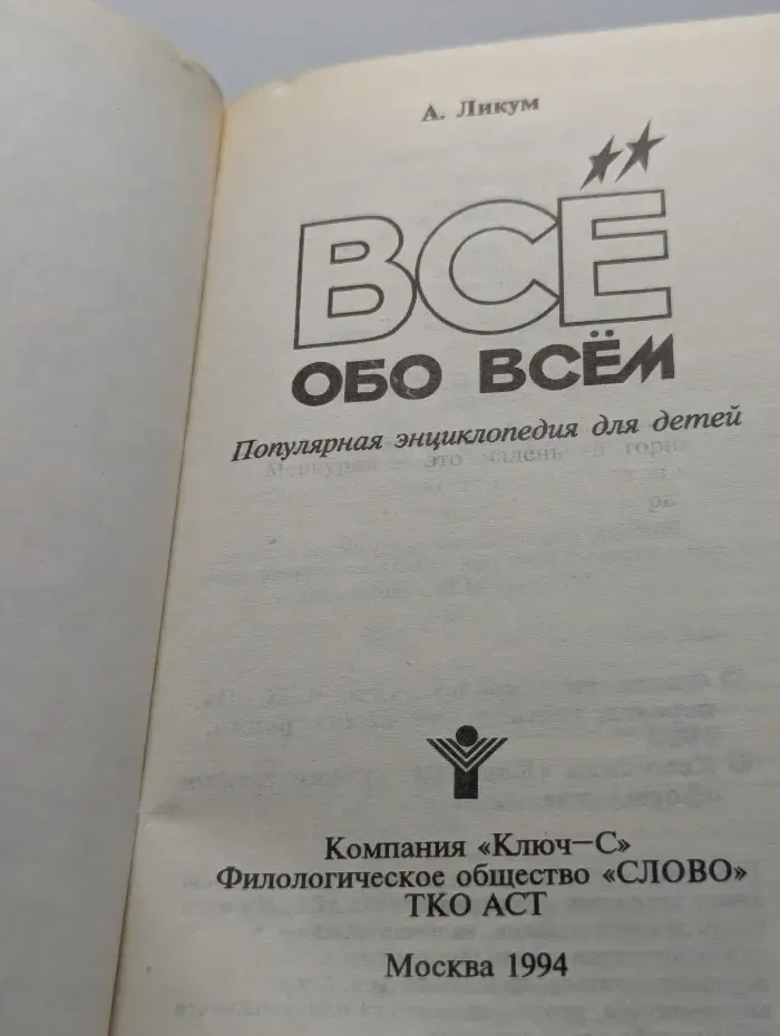 Все обо всем. Том 4
