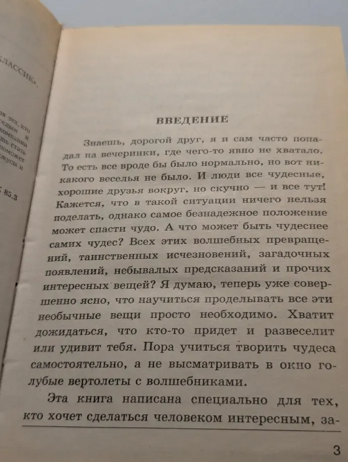 Домашний фокусник