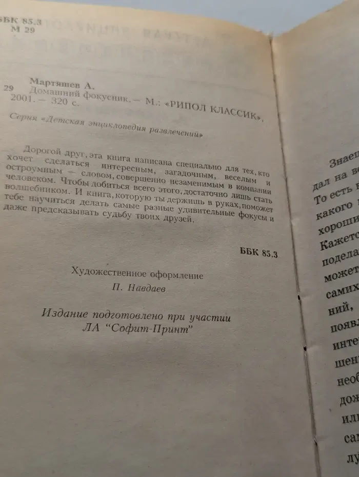 Домашний фокусник