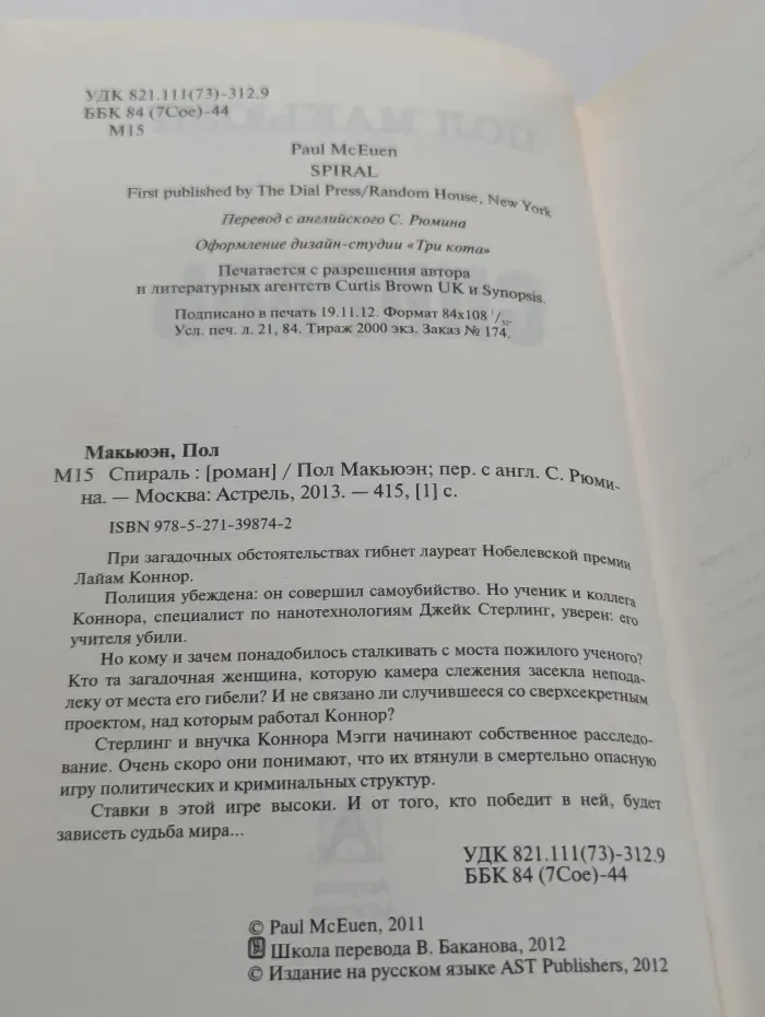 Спираль