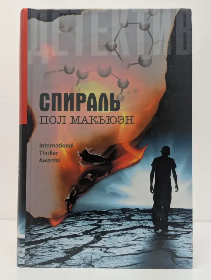 Спираль