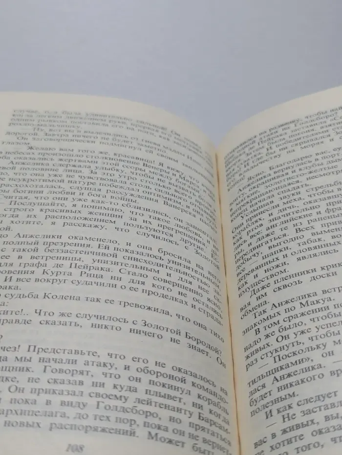 Искушение Анжелики. Книга 2