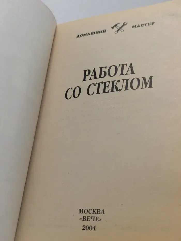 Работы по стеклу