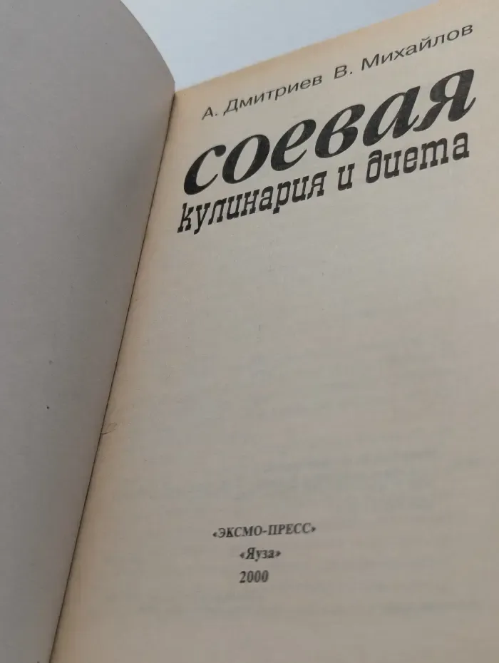 Соевая кулинария и диета