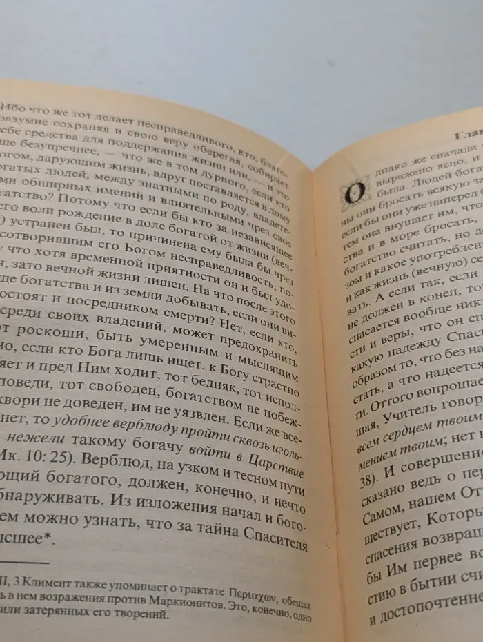 Кто из богатых спасется