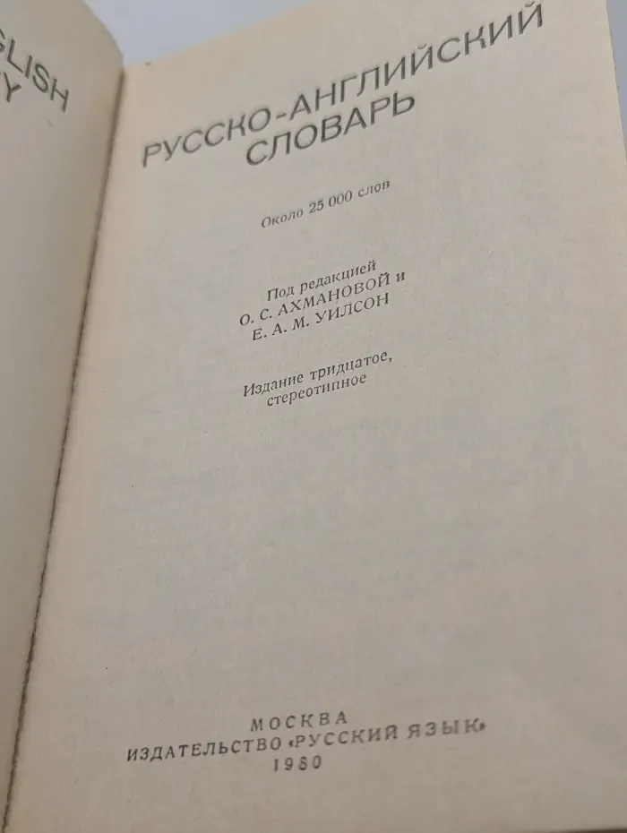 Русско-английский словарь