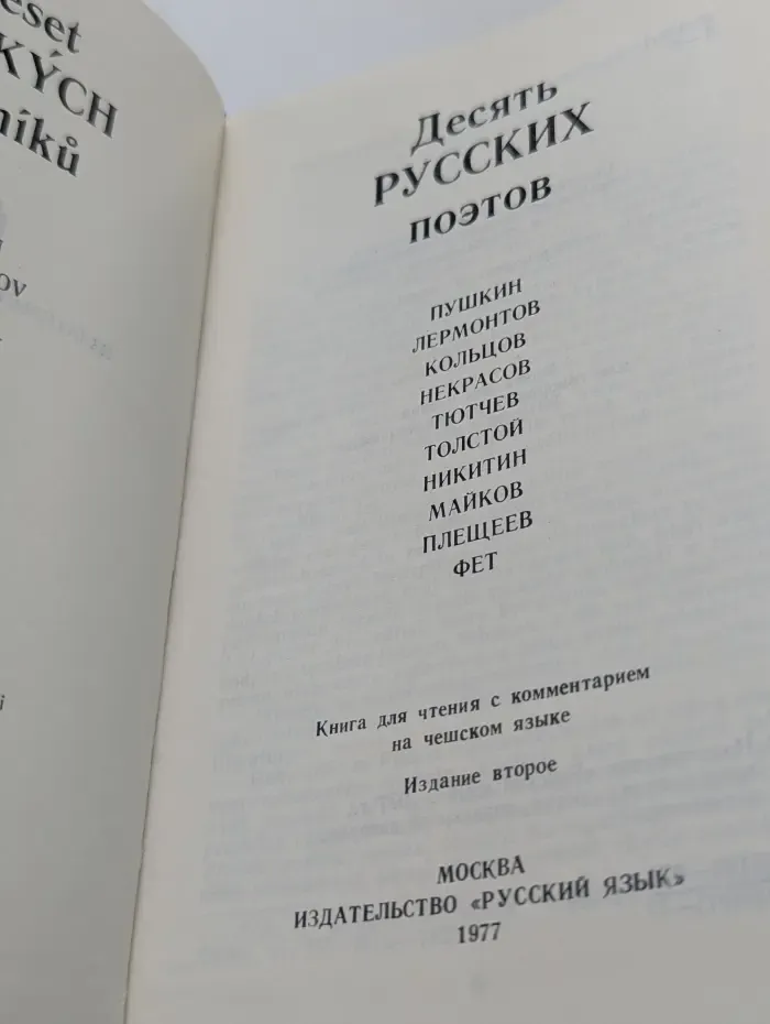 Десять русских поэтов