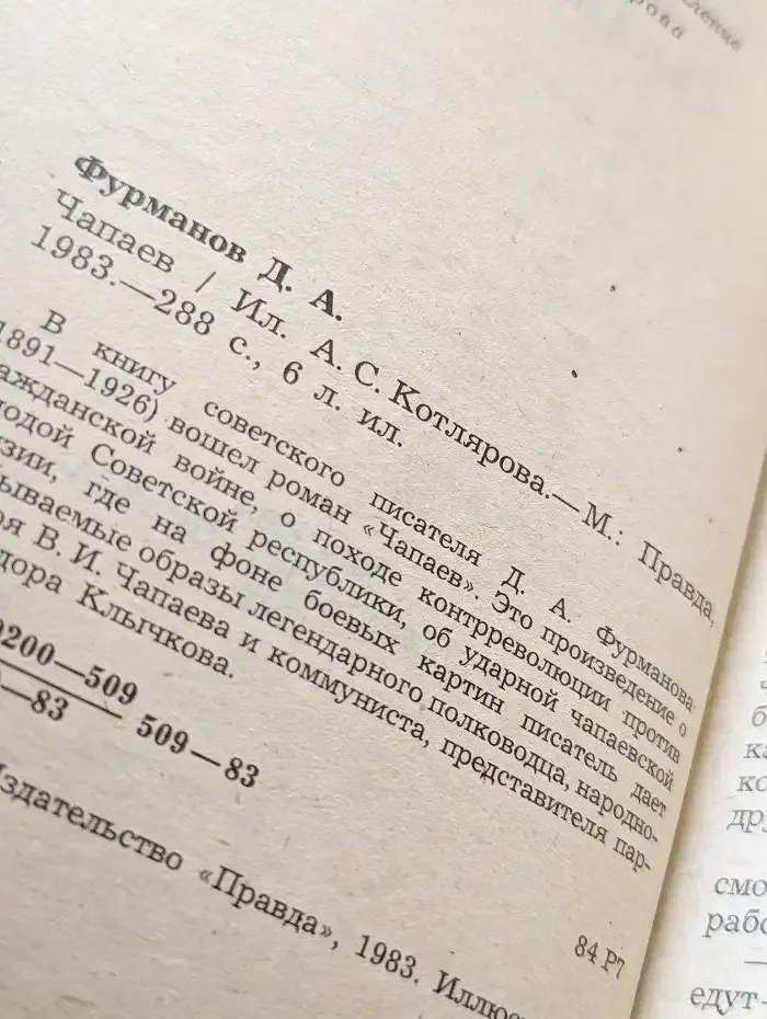 Чапаев