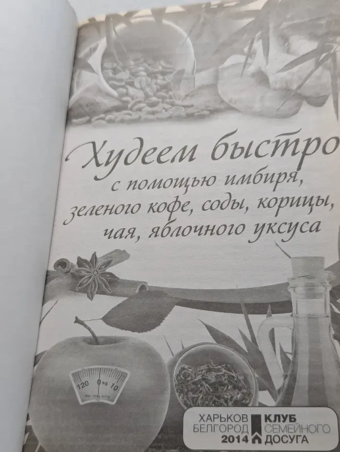 Худеем быстро с помощью имбиря, зелёного кофе, соды, корицы, чая, яблочного уксуса