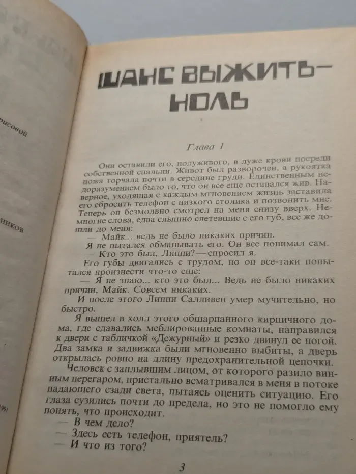Мой убийца. Книга 2